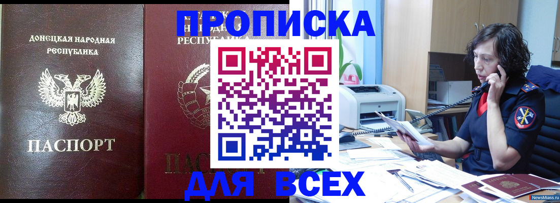 прописка законно в Лабинске